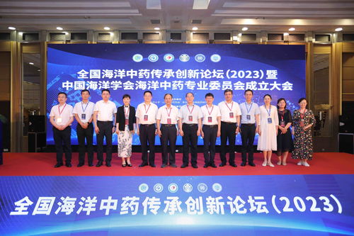 專家學(xué)者齊聚青島 共話傳承創(chuàng)新海洋中藥