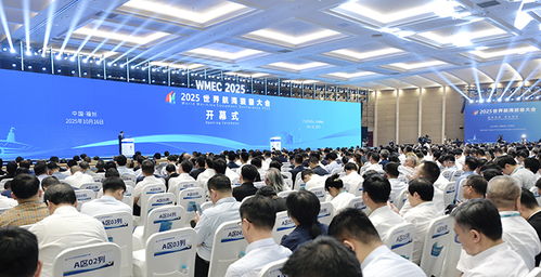 2025世界航海裝備大會在榕開幕，海璽會議服務為國際盛會添彩